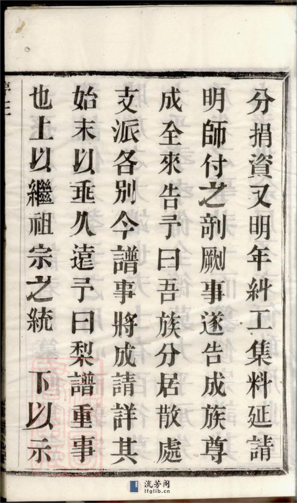 新渎钱氏宗谱：八卷：[宜兴] - 第15页预览图