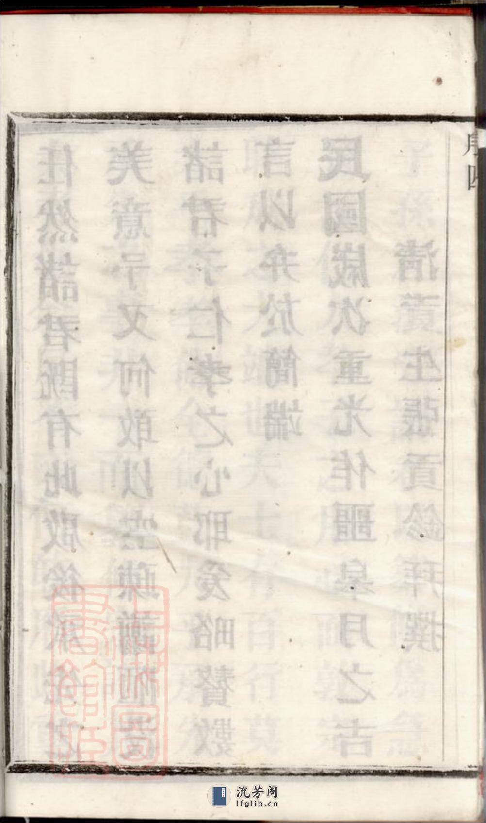 新渎钱氏宗谱：八卷：[宜兴] - 第18页预览图