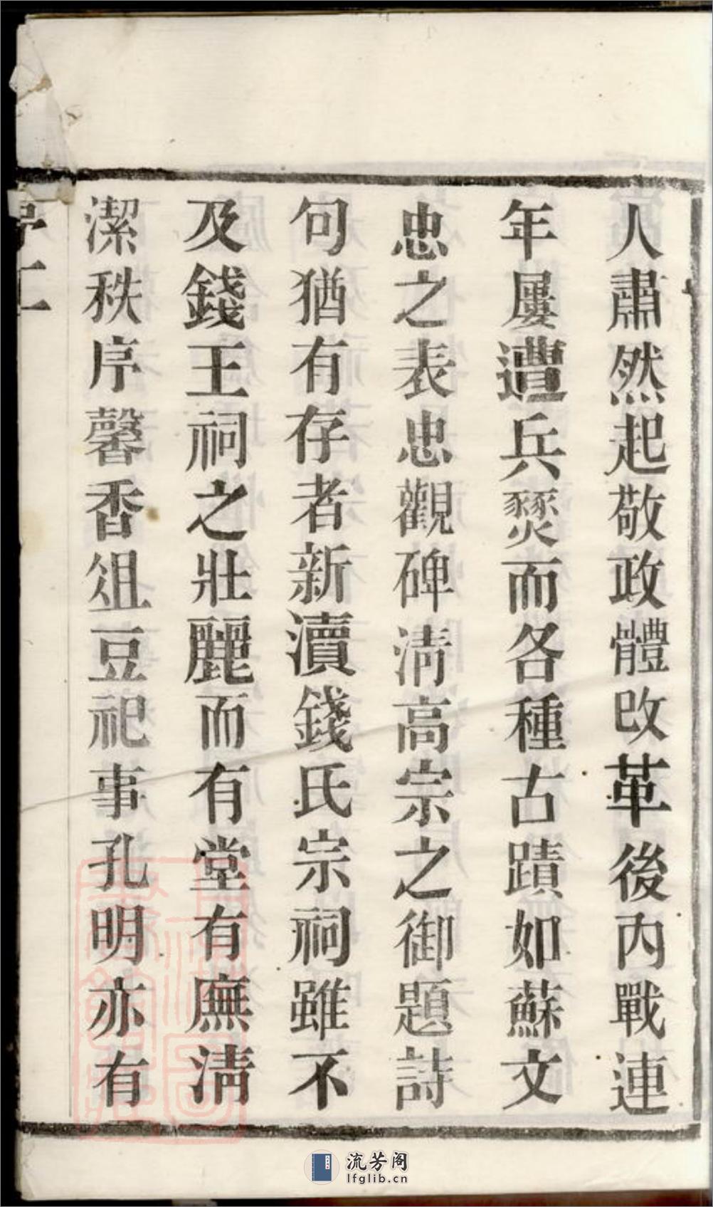 新渎钱氏宗谱：八卷：[宜兴] - 第5页预览图