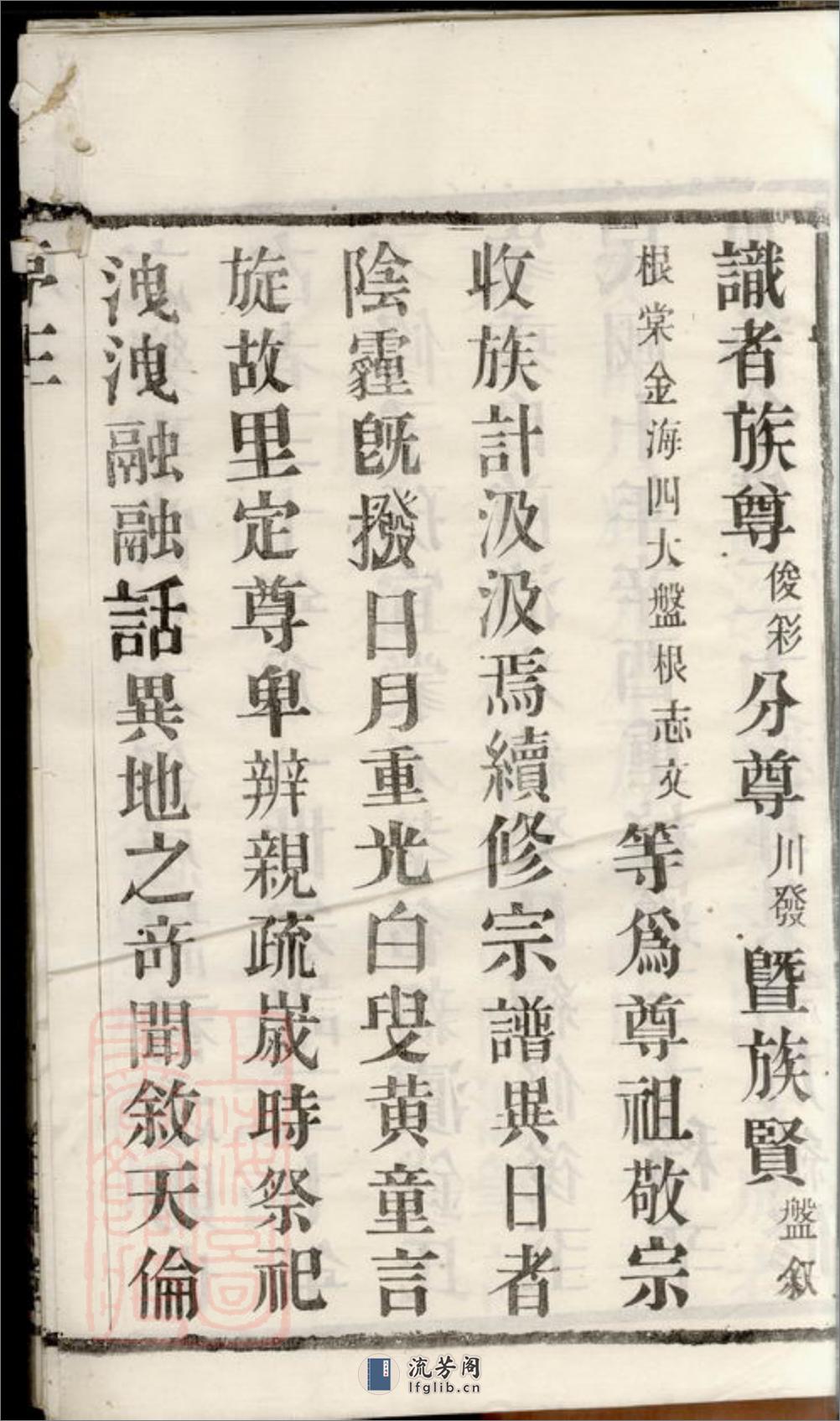 新渎钱氏宗谱：八卷：[宜兴] - 第7页预览图