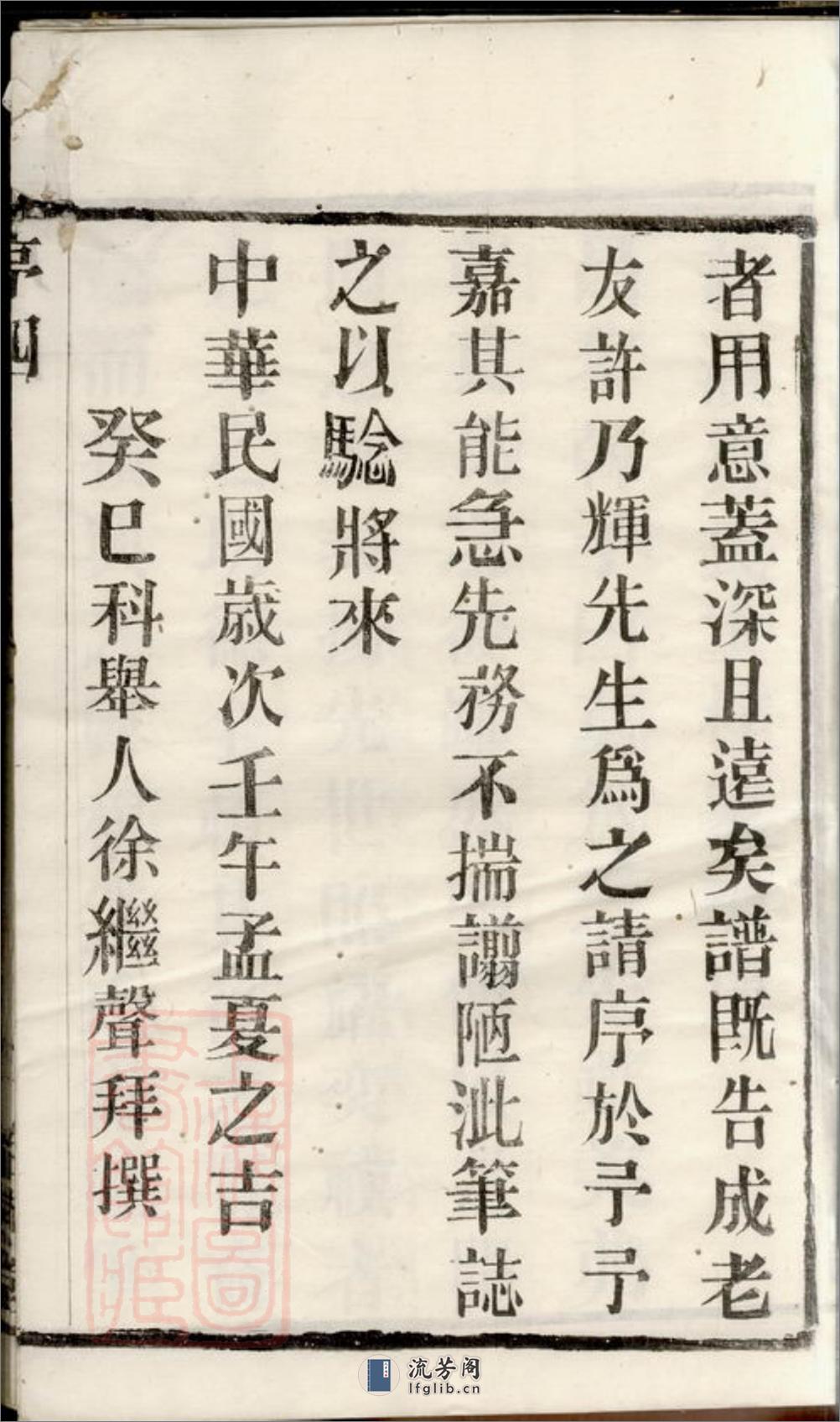 新渎钱氏宗谱：八卷：[宜兴] - 第9页预览图