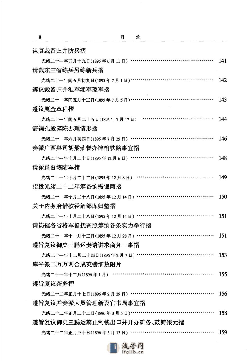 翁同龢集  （下册）_12045355 - 第11页预览图