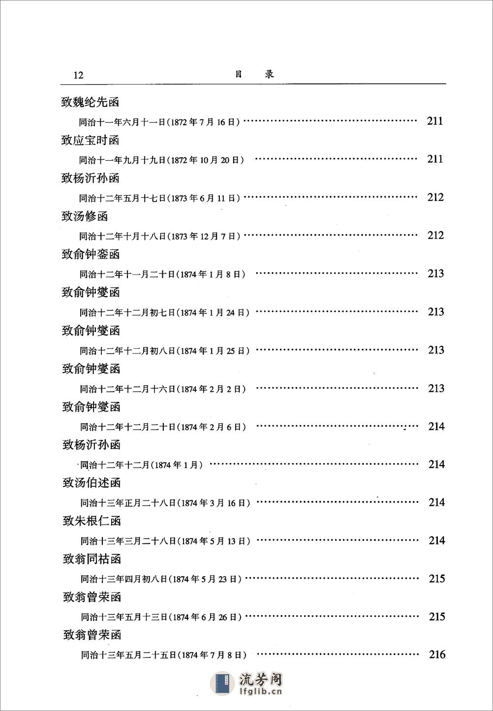 翁同龢集  （下册）_12045355 - 第15页预览图