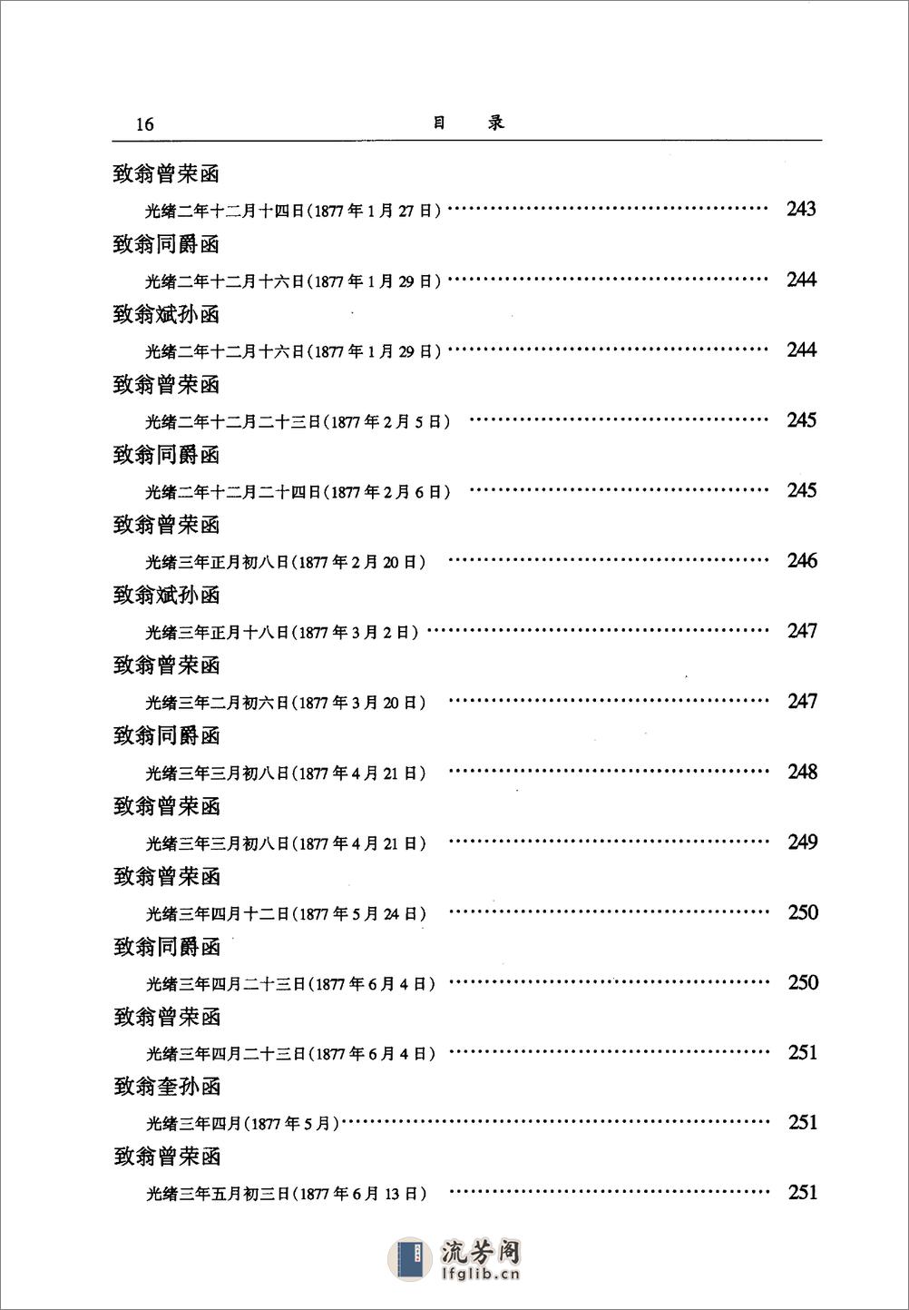 翁同龢集  （下册）_12045355 - 第19页预览图