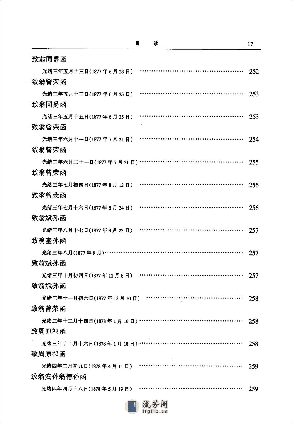 翁同龢集  （下册）_12045355 - 第20页预览图