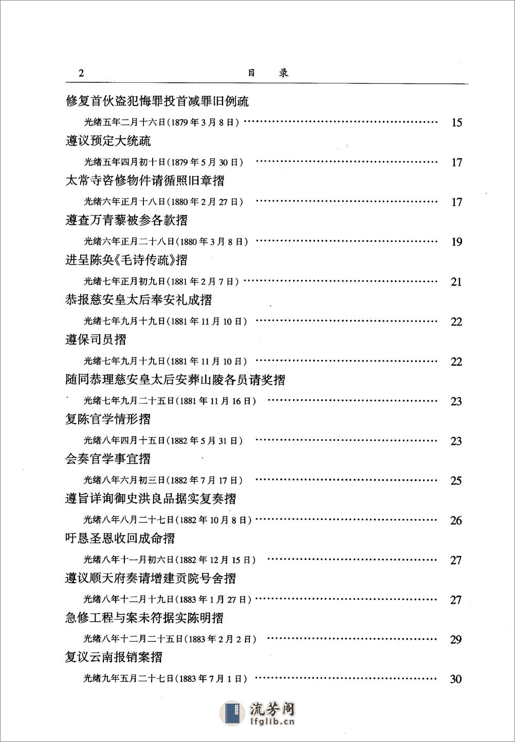 翁同龢集  （下册）_12045355 - 第5页预览图