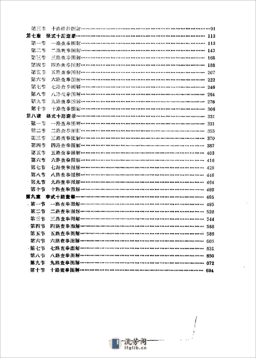 《查拳》山东省体育运动委员会 - 第10页预览图