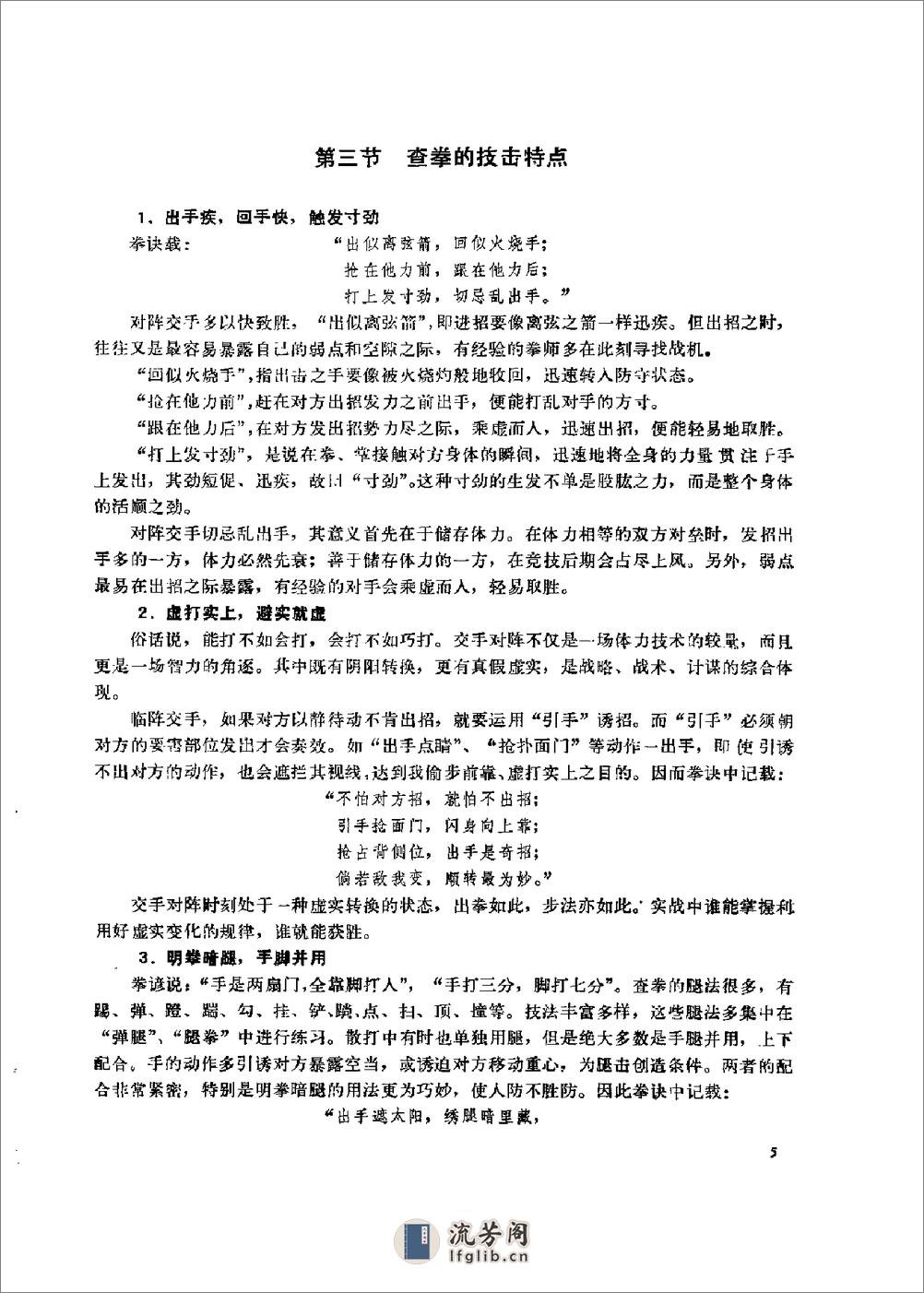 《查拳》山东省体育运动委员会 - 第15页预览图