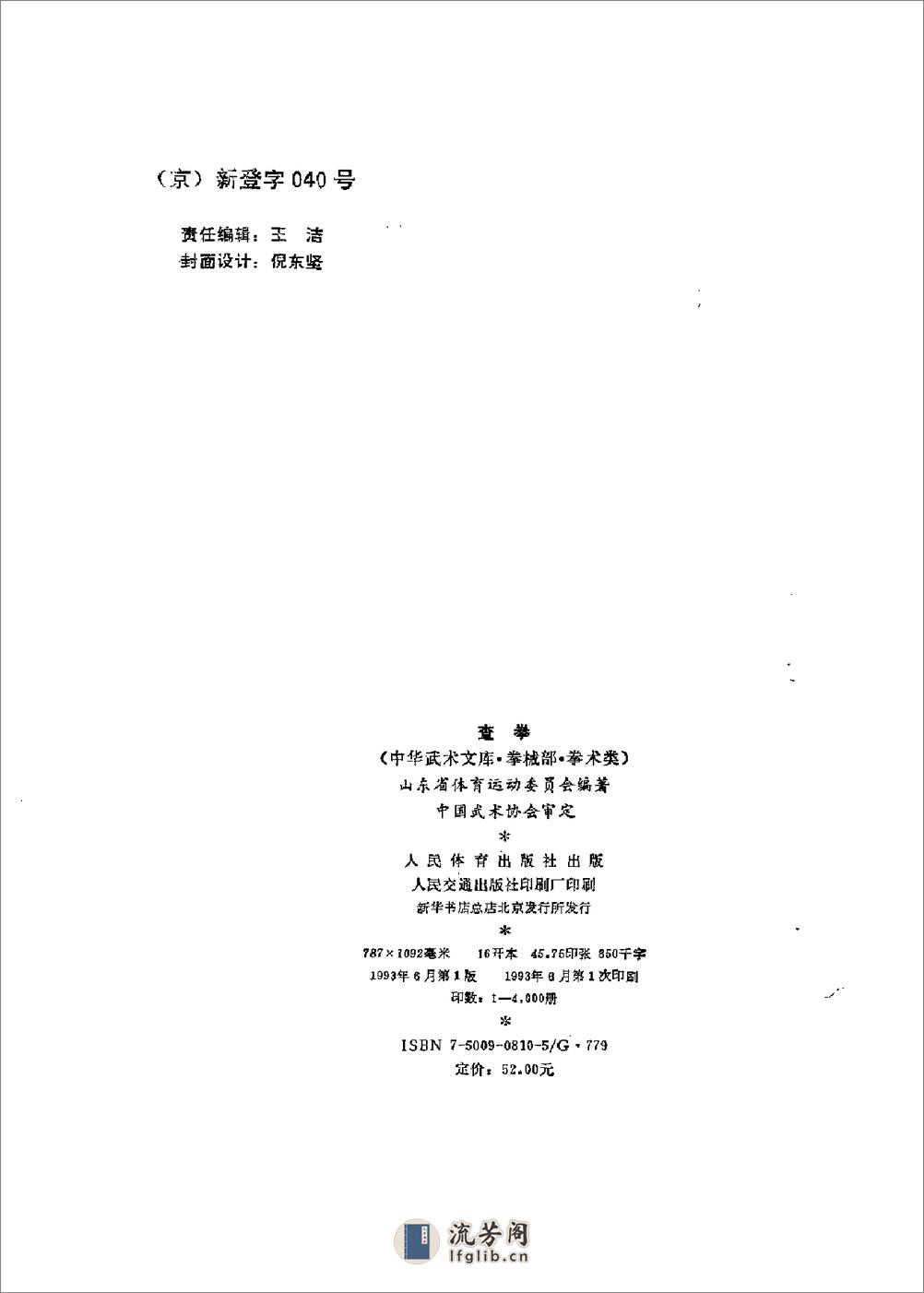 《查拳》山东省体育运动委员会 - 第3页预览图