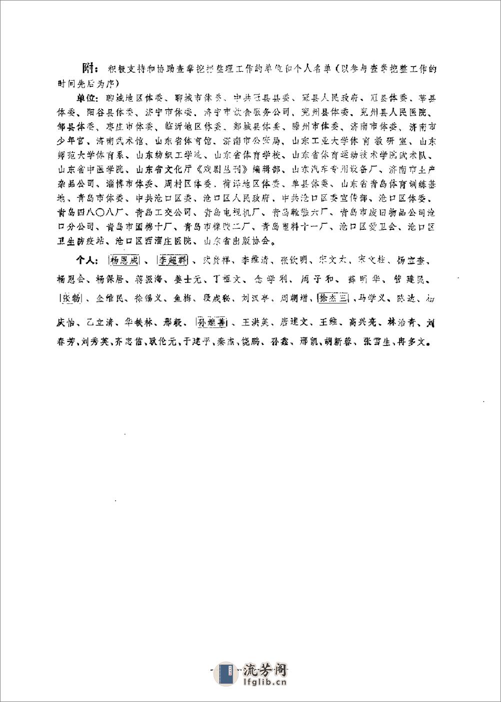 《查拳》山东省体育运动委员会 - 第7页预览图