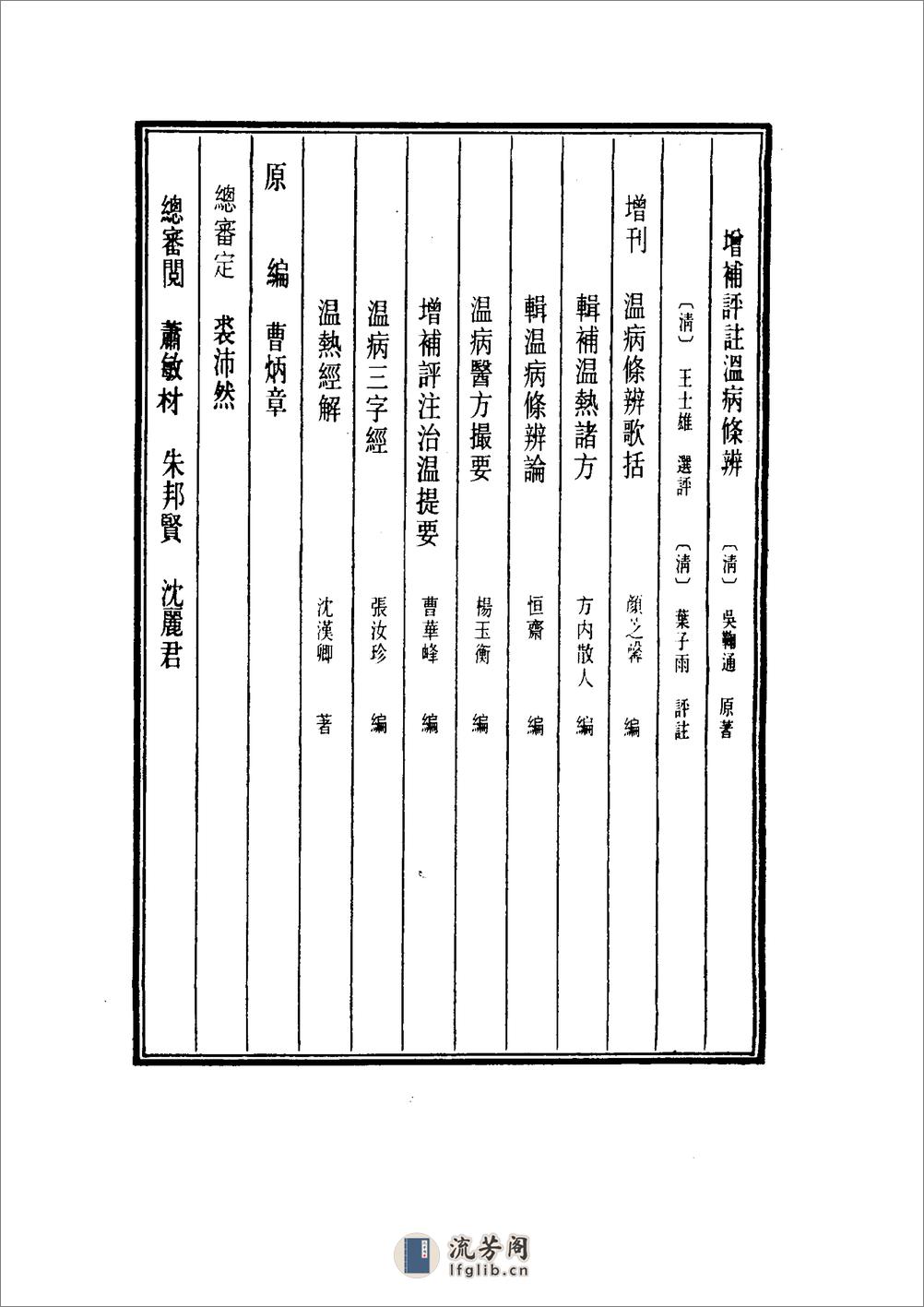 中国医学大成[1].18.增补评注温病条辨 - 第4页预览图