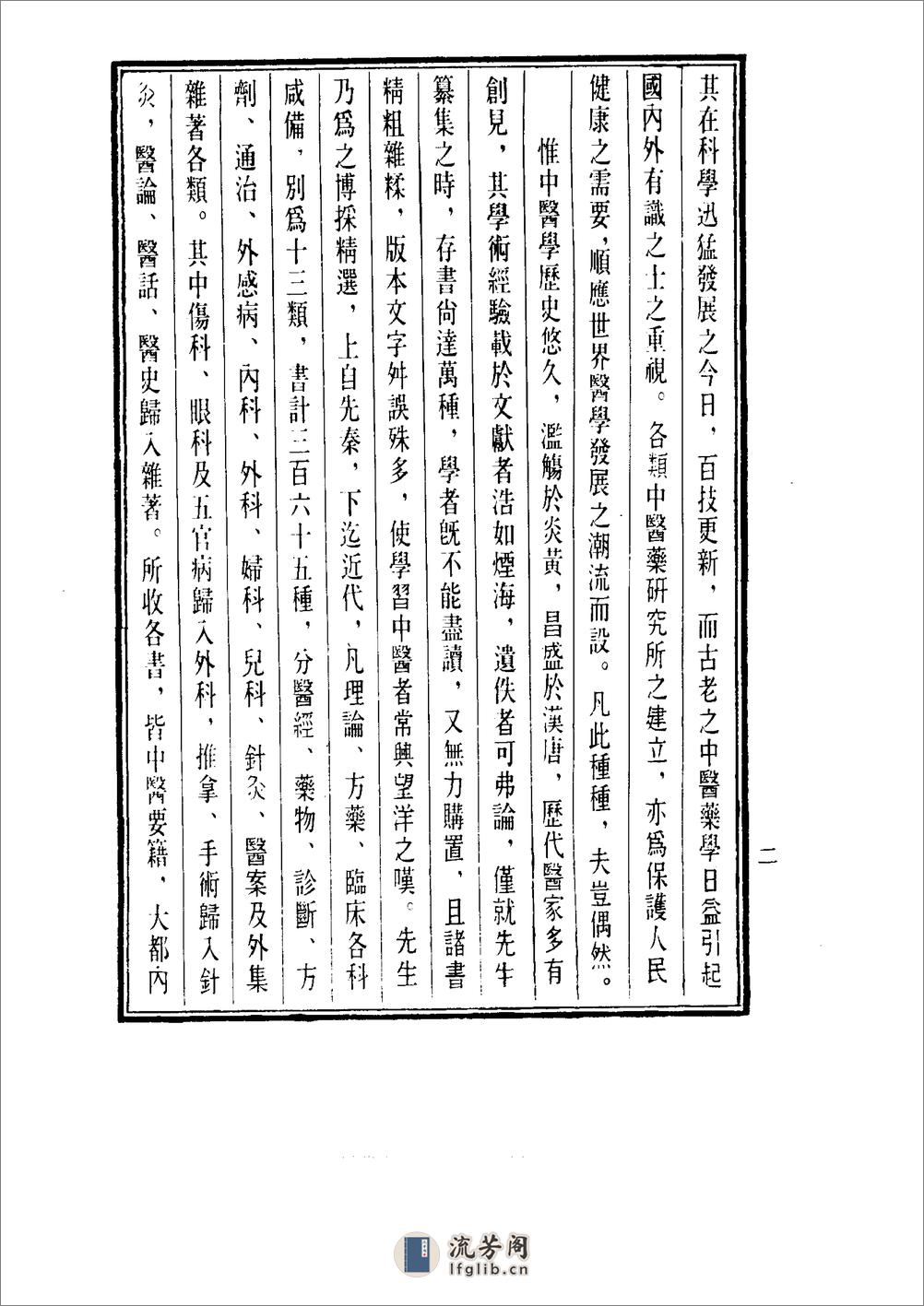 中国医学大成[1].18.增补评注温病条辨 - 第6页预览图