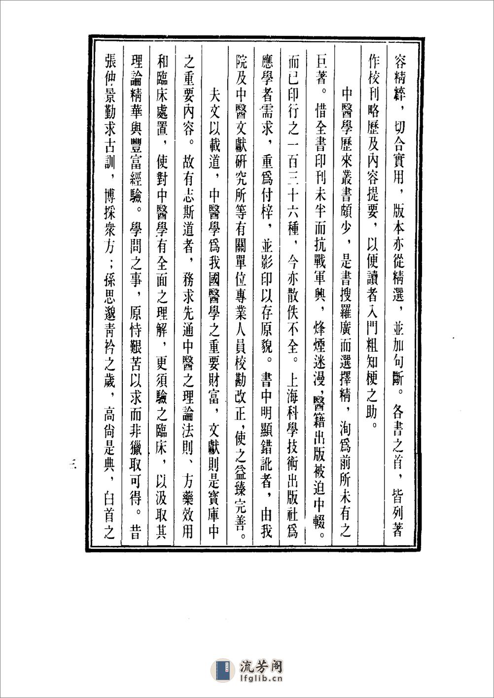 中国医学大成[1].18.增补评注温病条辨 - 第7页预览图