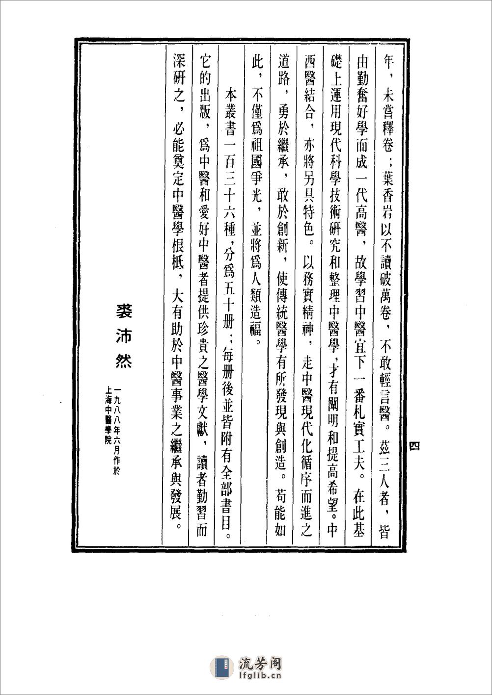 中国医学大成[1].18.增补评注温病条辨 - 第8页预览图