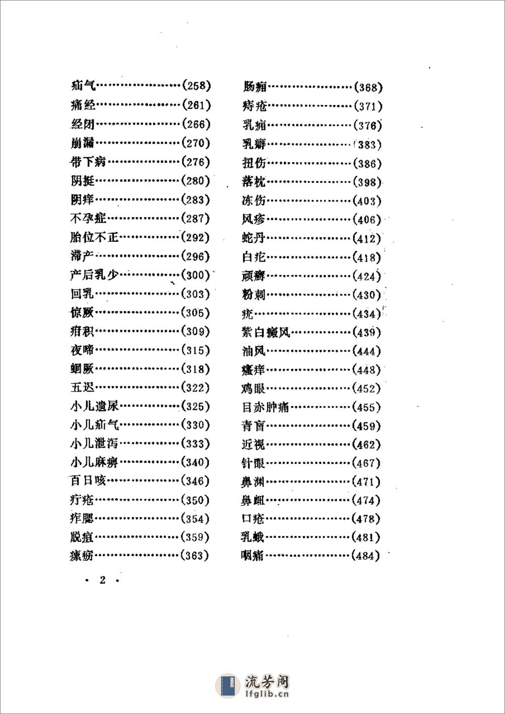 针灸治疗精要 - 第2页预览图