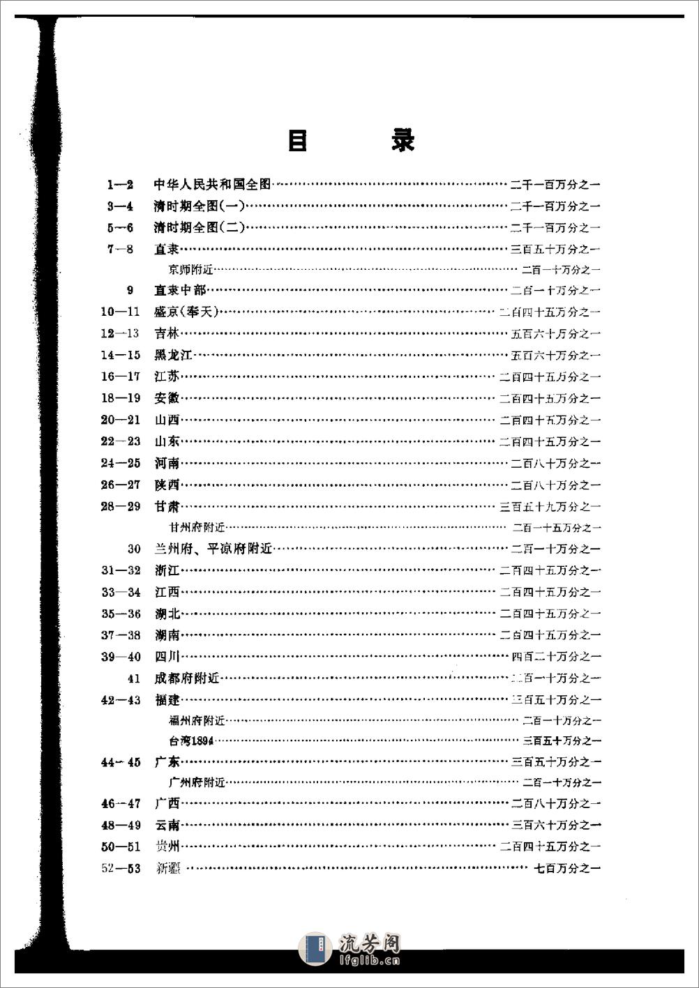 中国历史地图集_第八册(清) - 第10页预览图