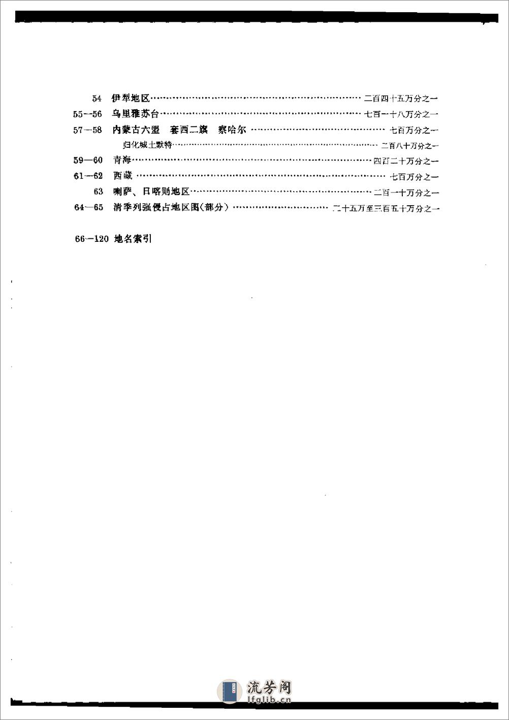 中国历史地图集_第八册(清) - 第11页预览图