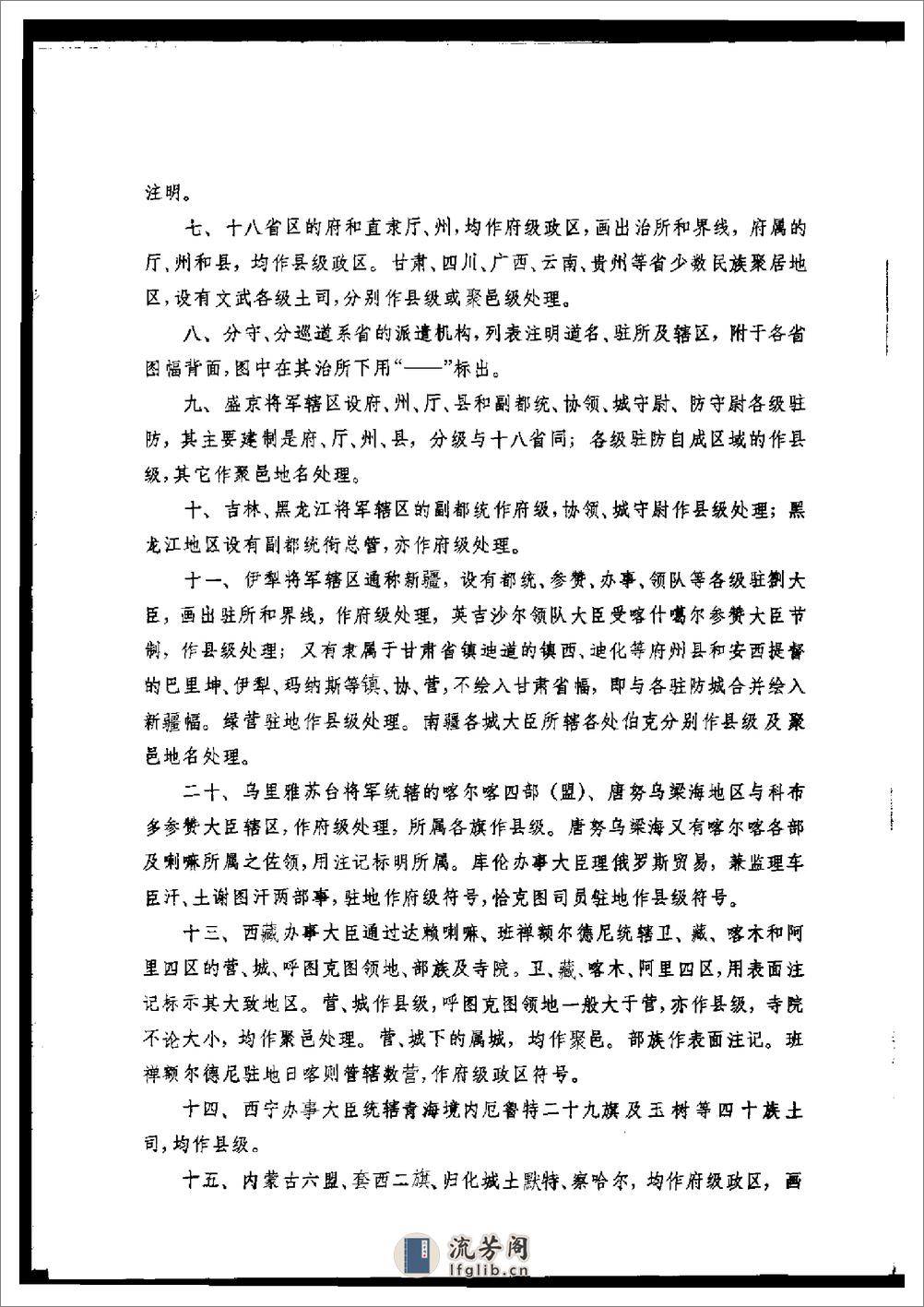 中国历史地图集_第八册(清) - 第5页预览图