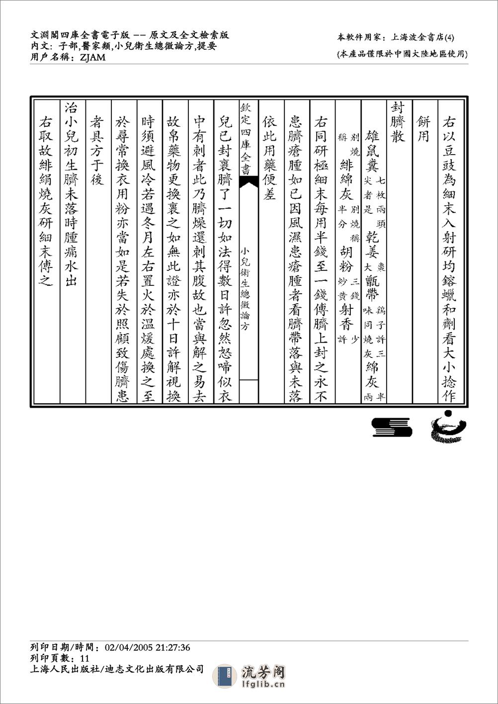 小儿卫生总微论方 - 第11页预览图