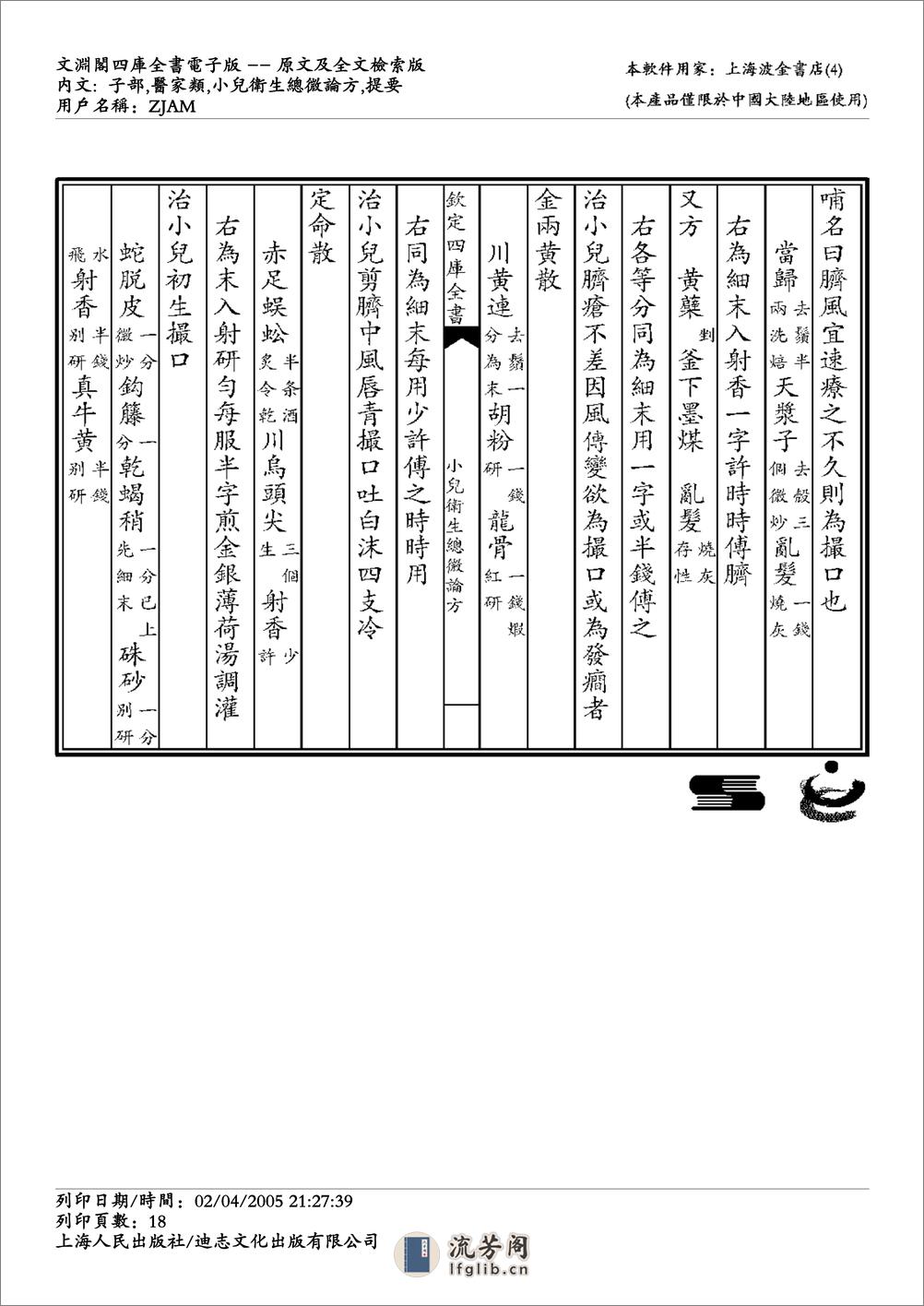 小儿卫生总微论方 - 第18页预览图