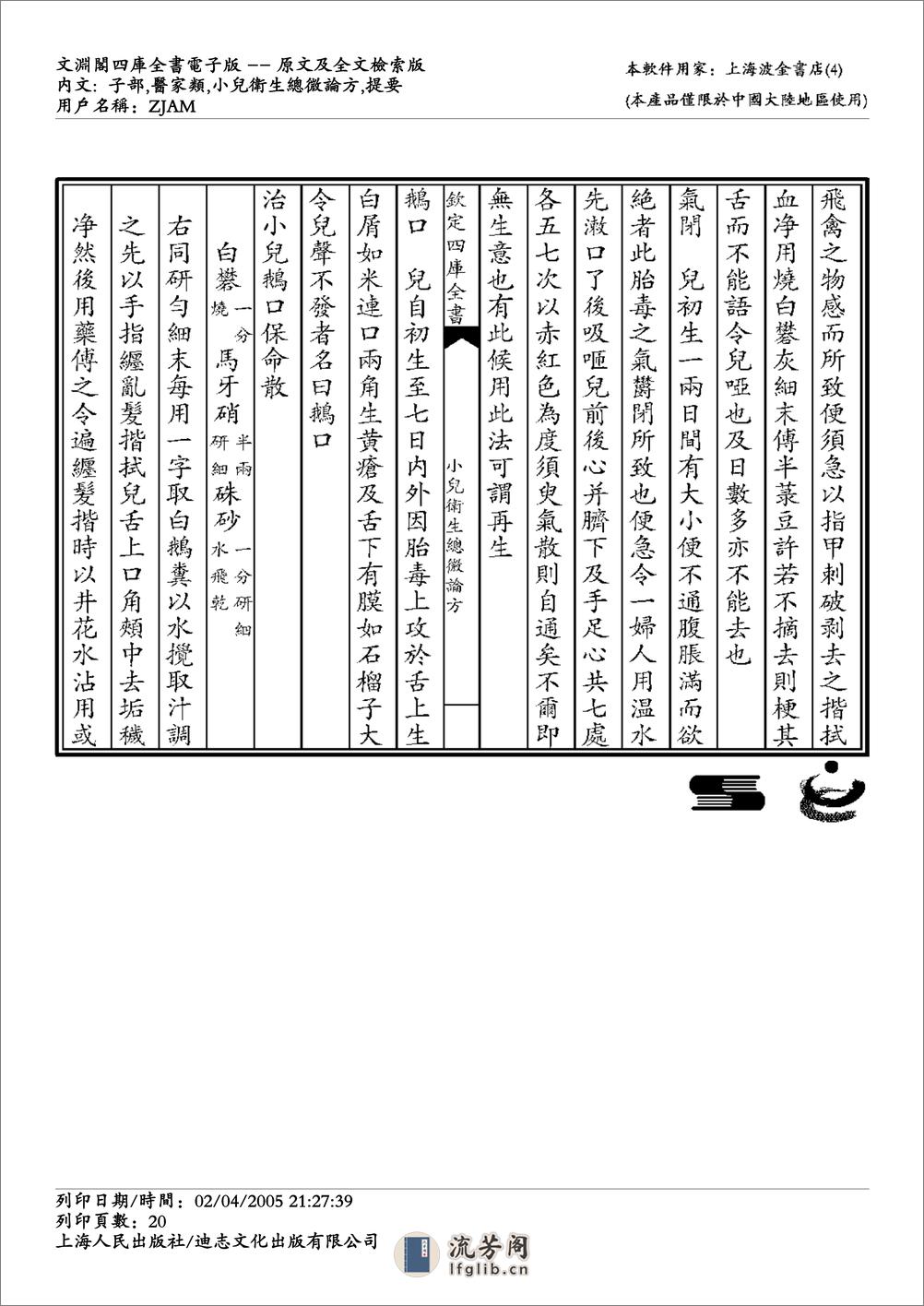 小儿卫生总微论方 - 第20页预览图