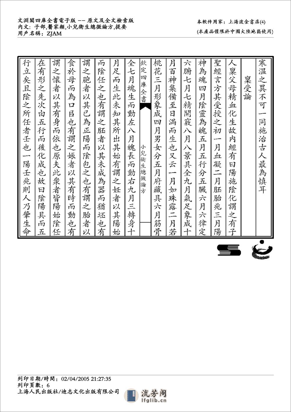 小儿卫生总微论方 - 第6页预览图