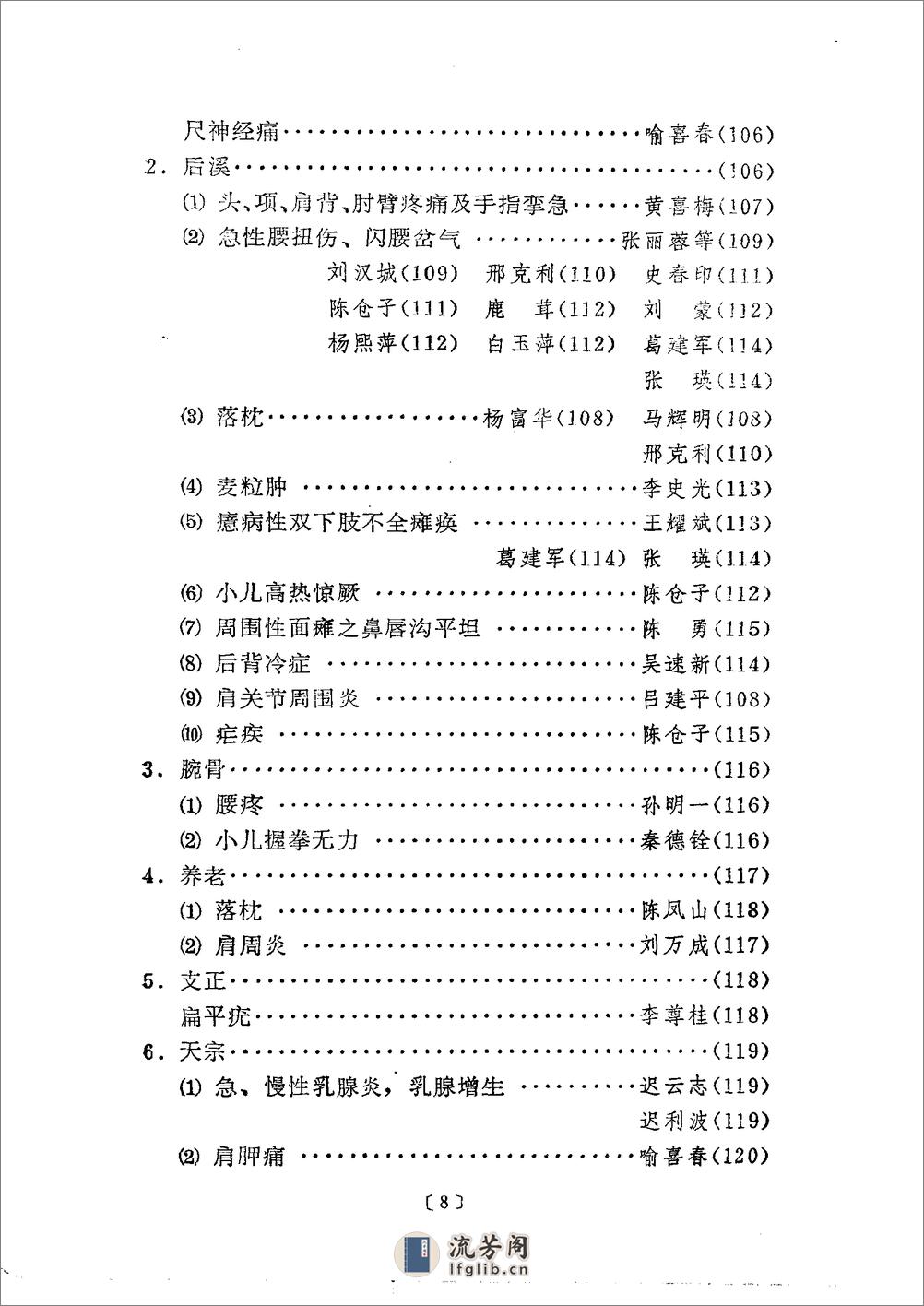 单穴治病选萃 吕景山等主编 1993 - 第13页预览图