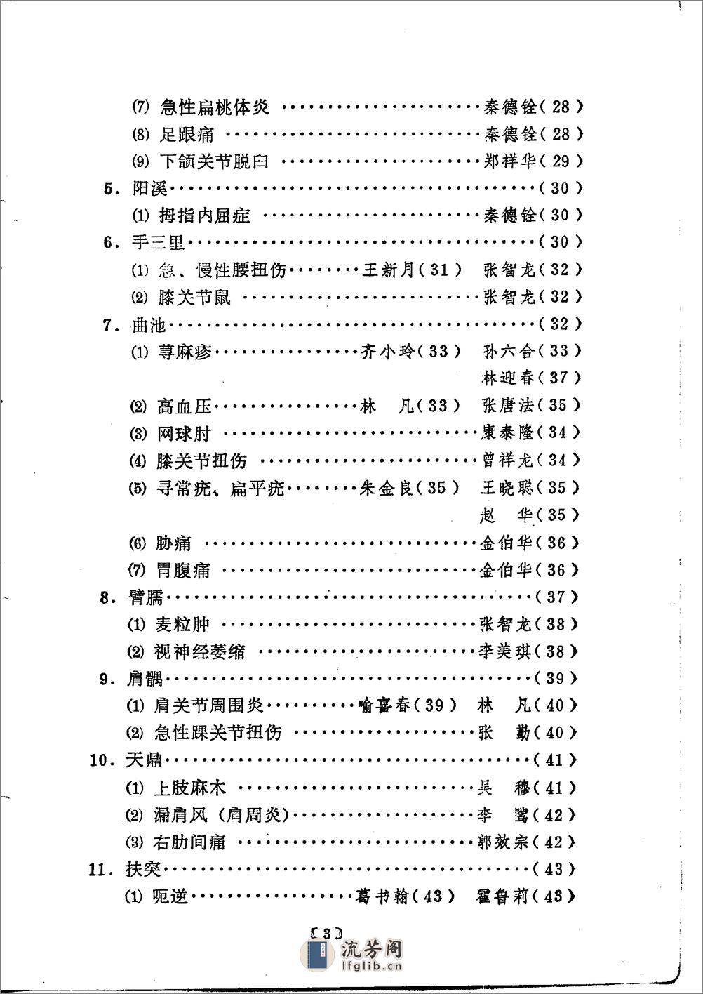 单穴治病选萃 吕景山等主编 1993 - 第8页预览图