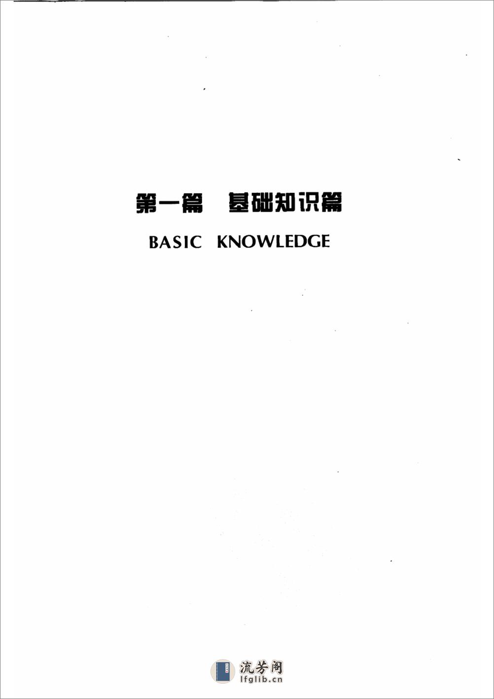 北京大学医学教材+牙体牙髓病学 - 第11页预览图