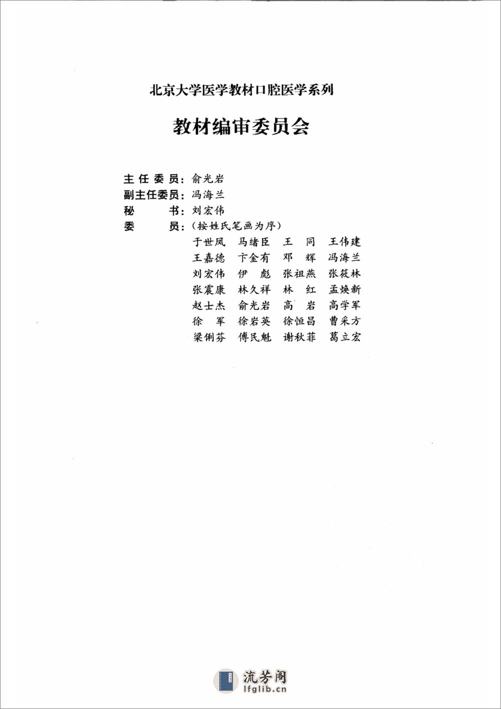 北京大学医学教材+牙体牙髓病学 - 第5页预览图