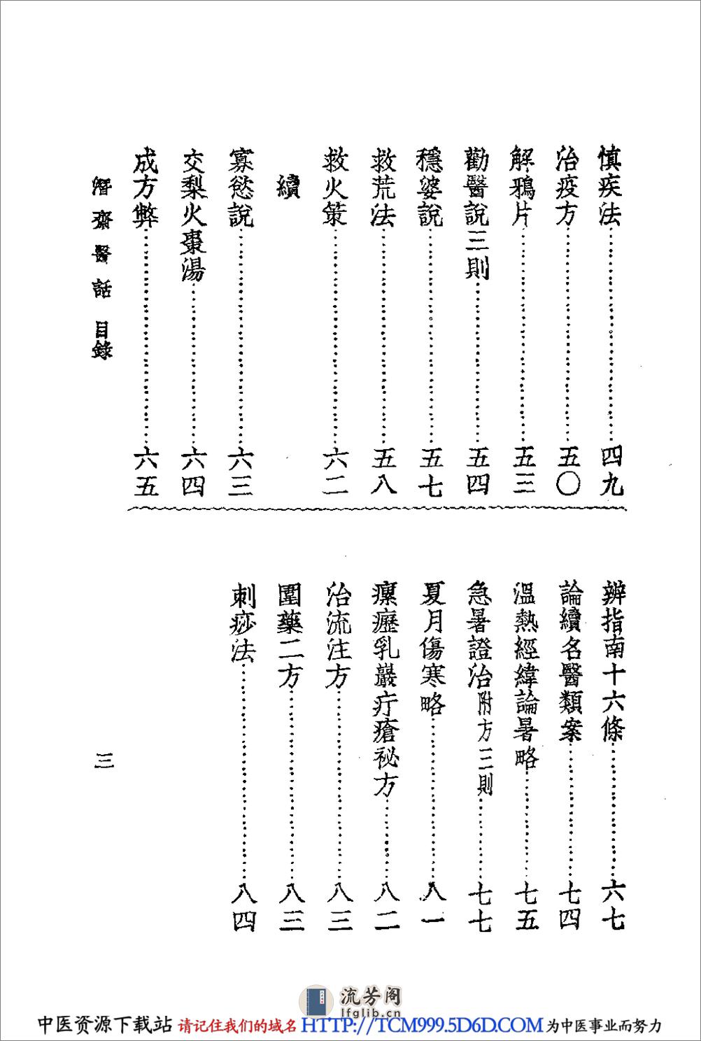 中国医学大成.40.潜斋医话.友渔斋医话 - 第17页预览图