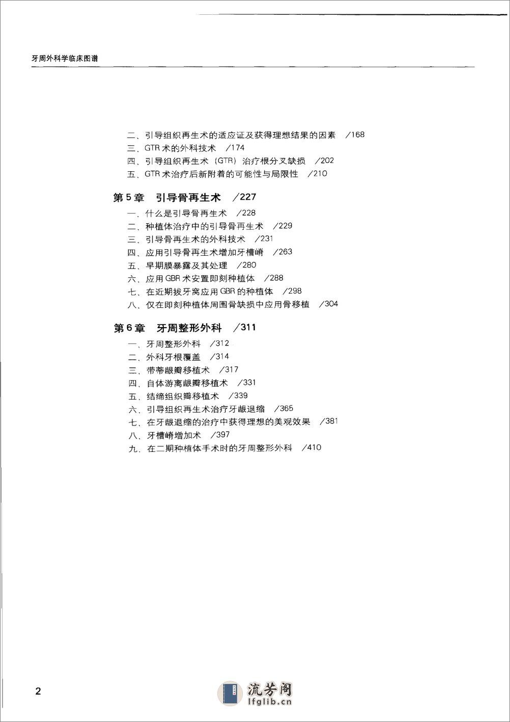 国际牙医名著系列-牙周外科学临床图谱 - 第12页预览图