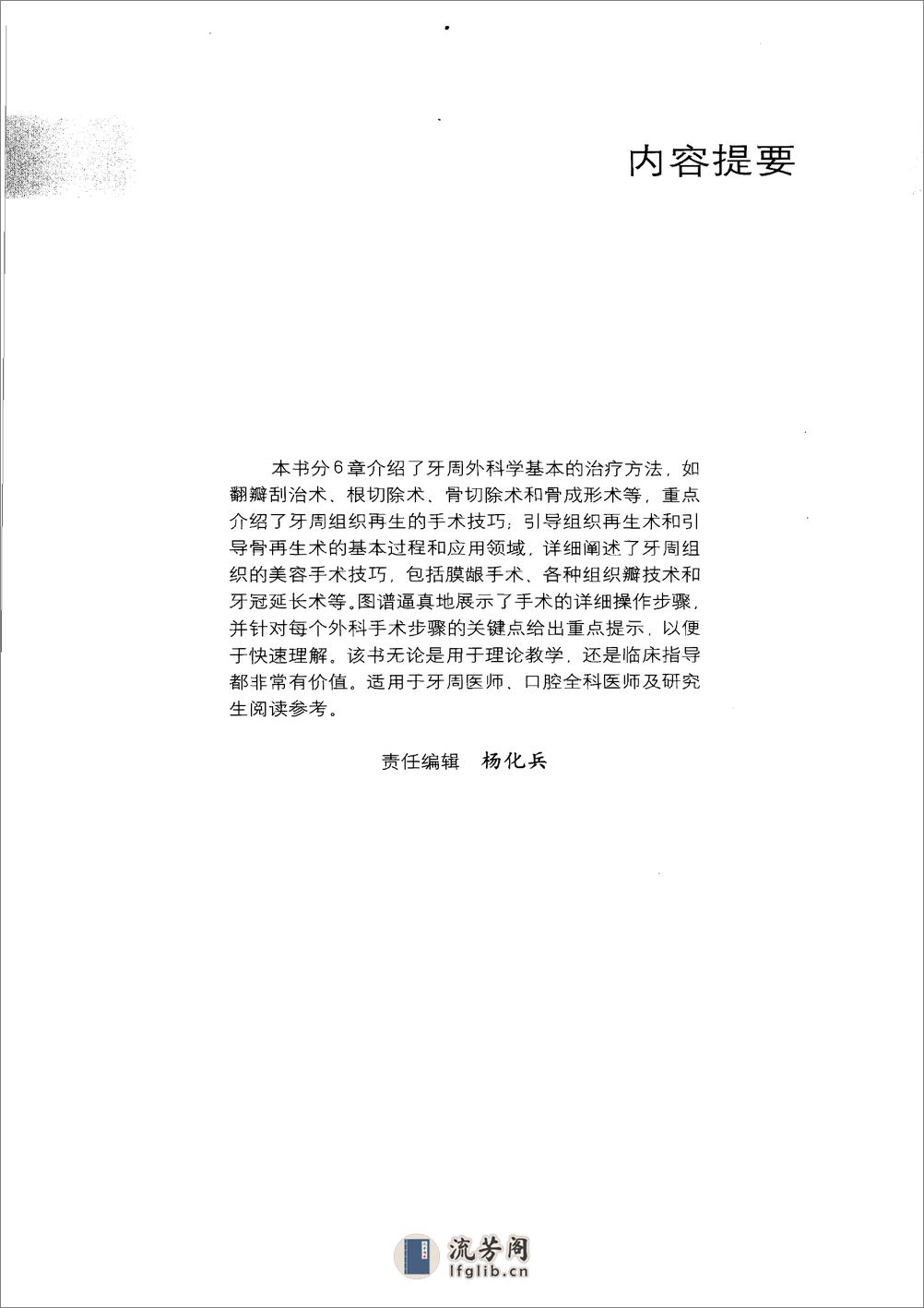 国际牙医名著系列-牙周外科学临床图谱 - 第5页预览图