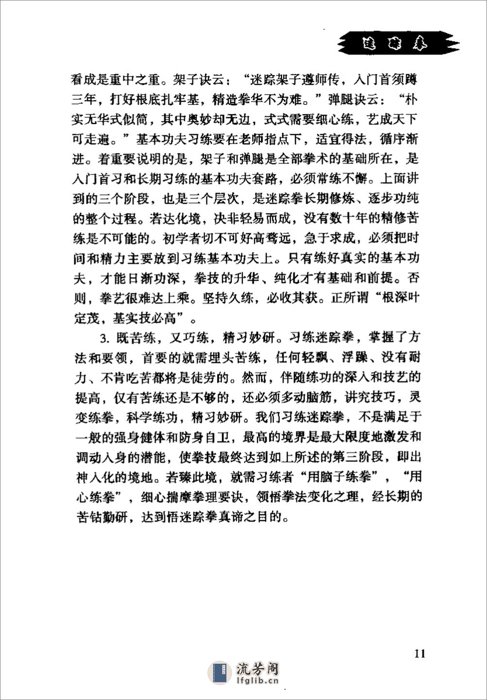 《迷踪拳·第一册》李玉川 - 第16页预览图