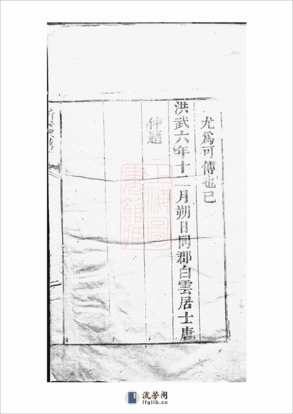 新安潘氏宗谱：不分卷 - 第12页预览图