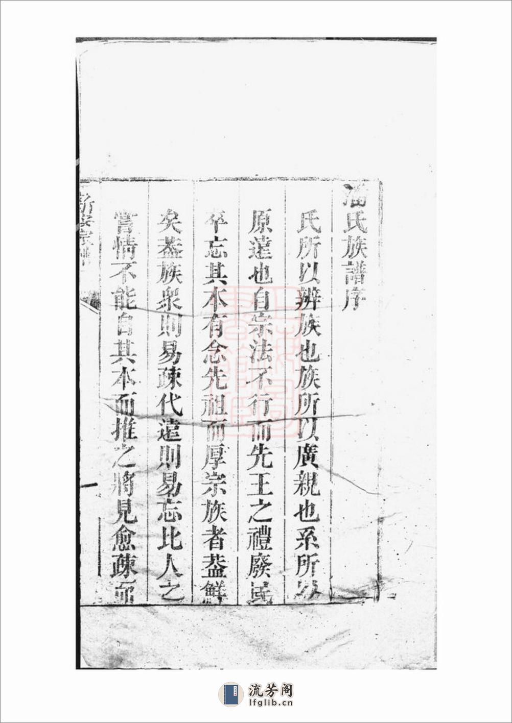 新安潘氏宗谱：不分卷 - 第14页预览图
