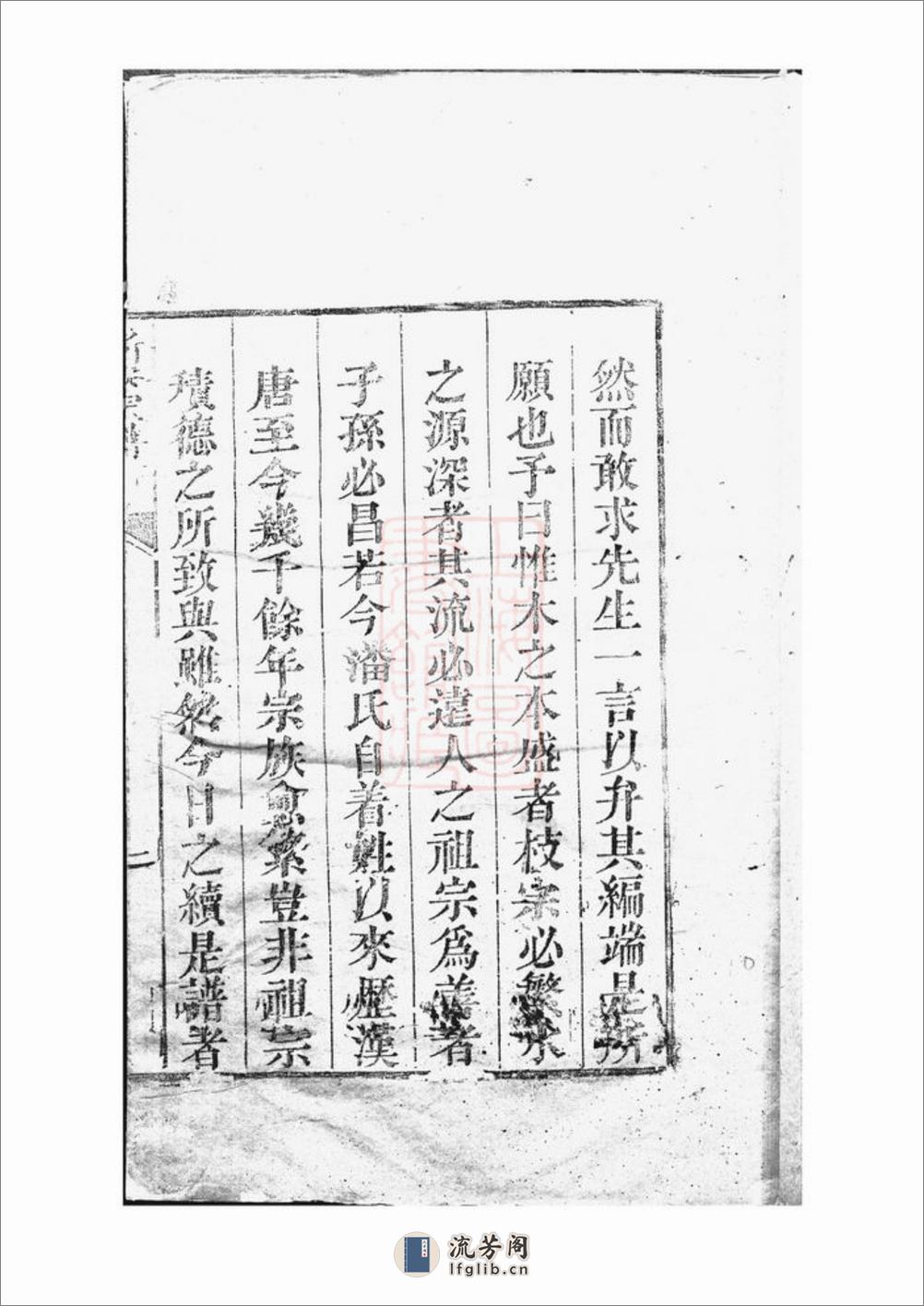 新安潘氏宗谱：不分卷 - 第20页预览图