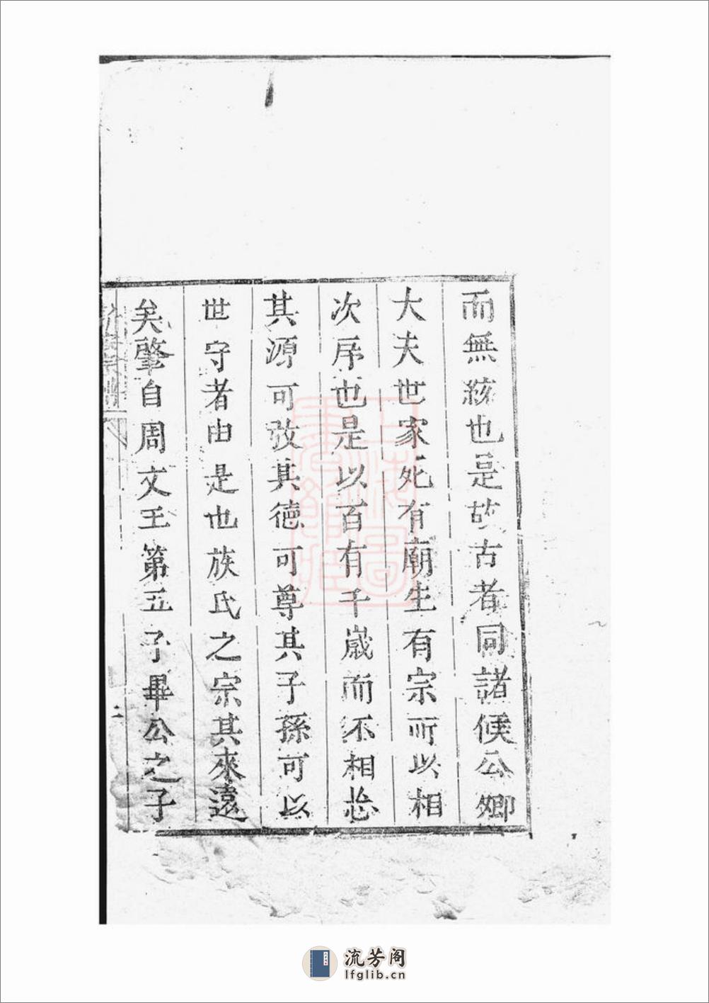 新安潘氏宗谱：不分卷 - 第4页预览图