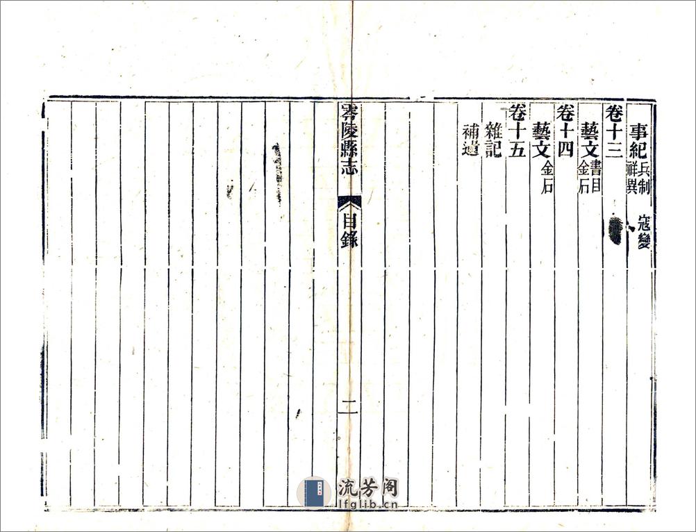 零陵县志（光绪） - 第10页预览图