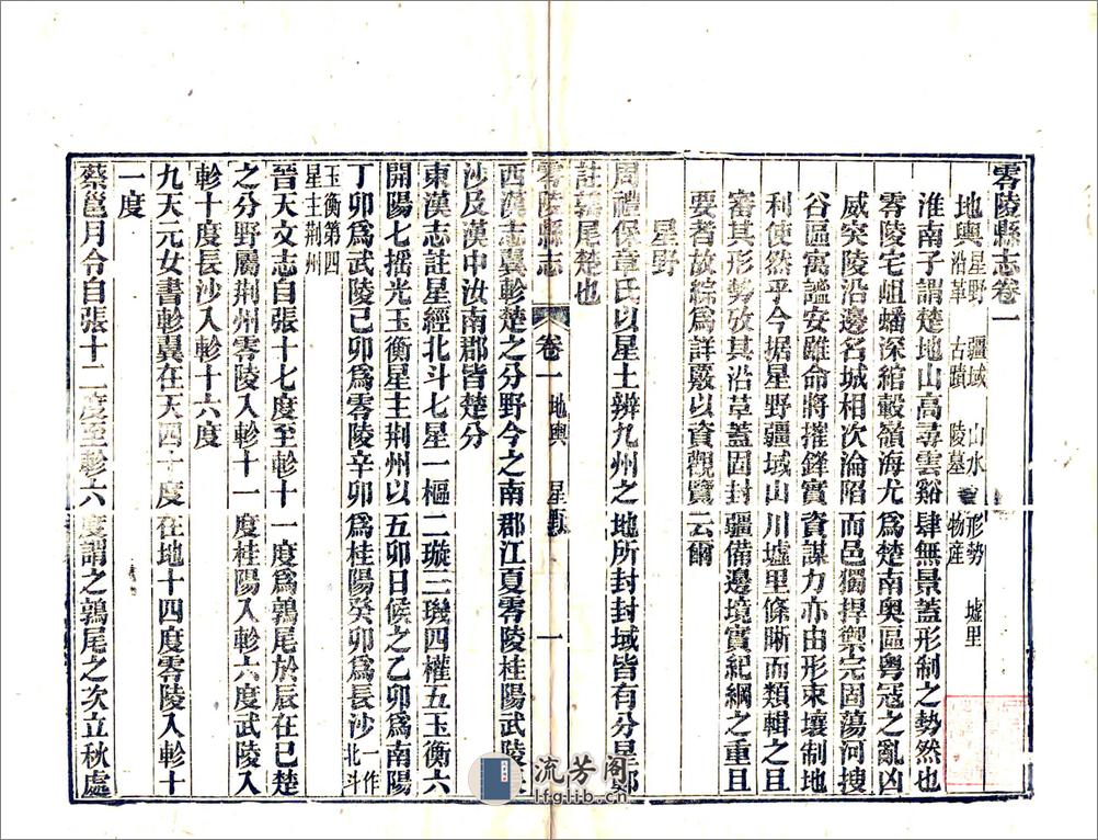 零陵县志（光绪） - 第15页预览图