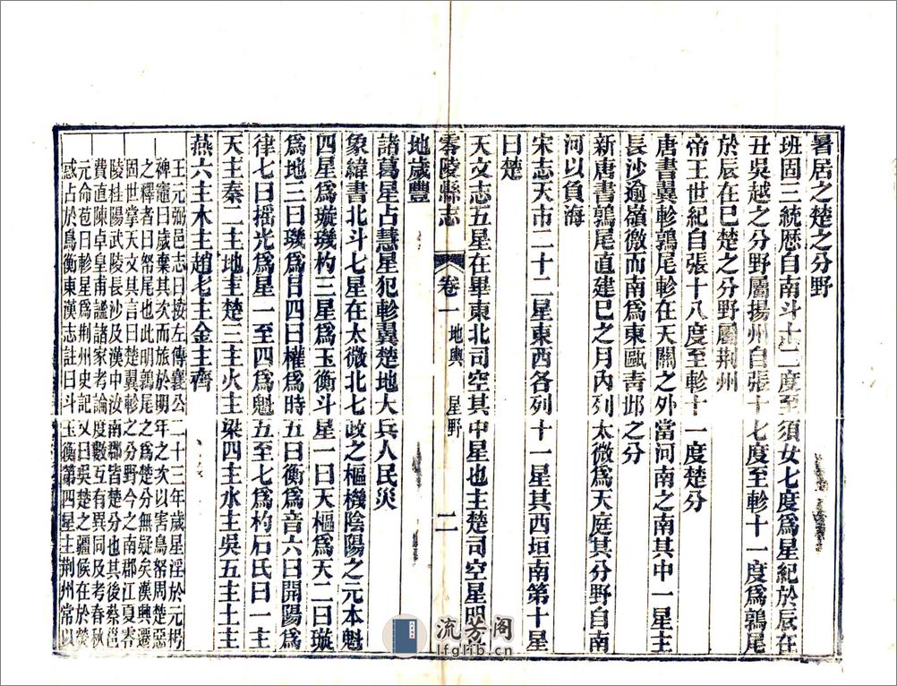 零陵县志（光绪） - 第16页预览图