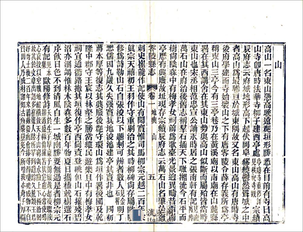 零陵县志（光绪） - 第19页预览图