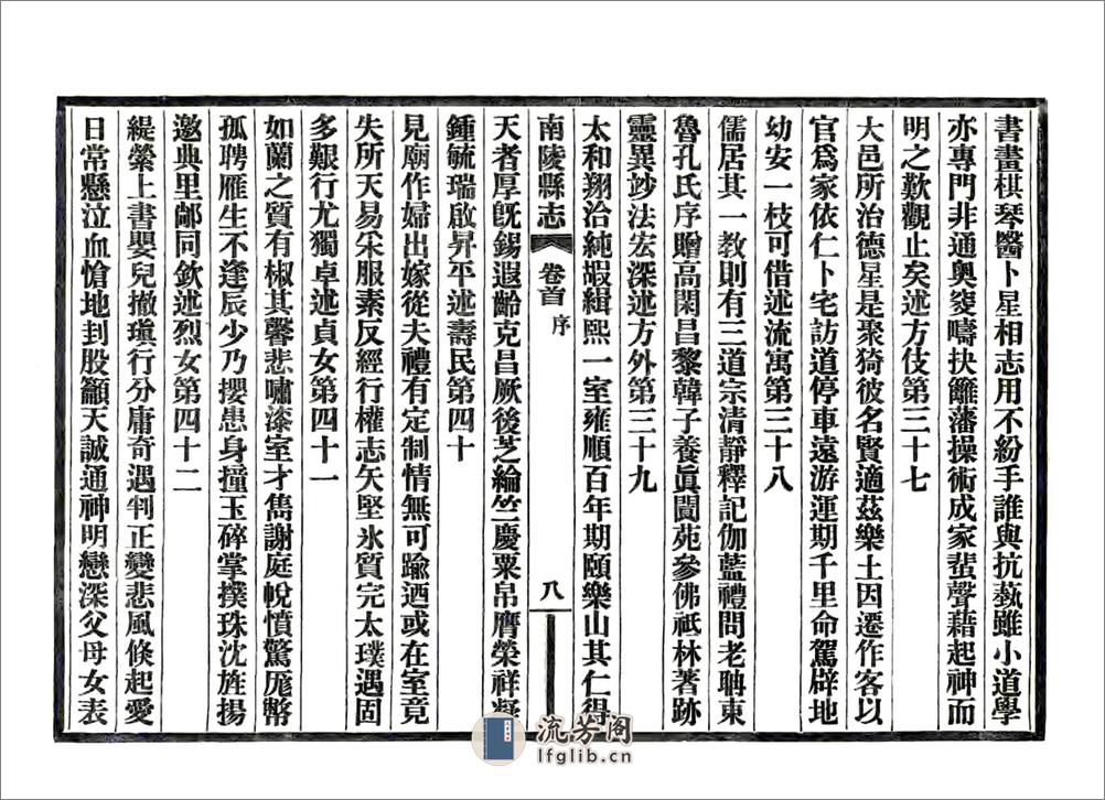 南陵县志（民国） - 第10页预览图