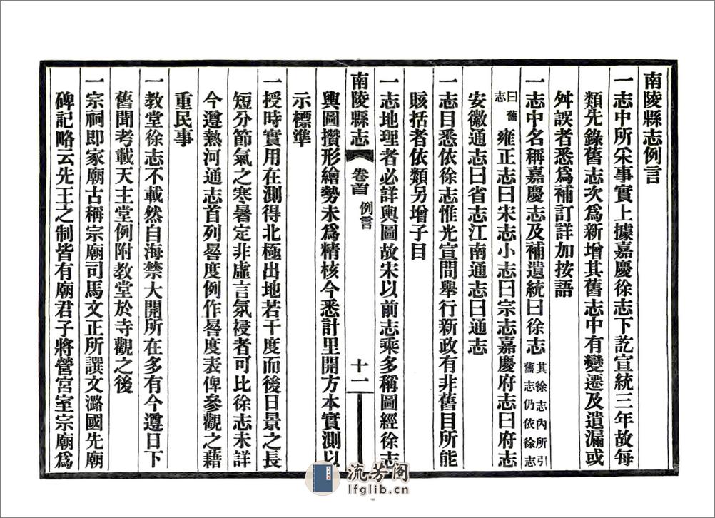 南陵县志（民国） - 第13页预览图