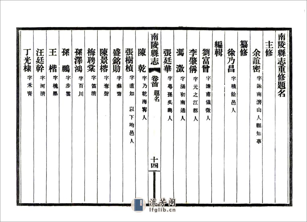 南陵县志（民国） - 第16页预览图