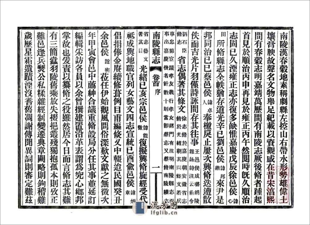 南陵县志（民国） - 第3页预览图