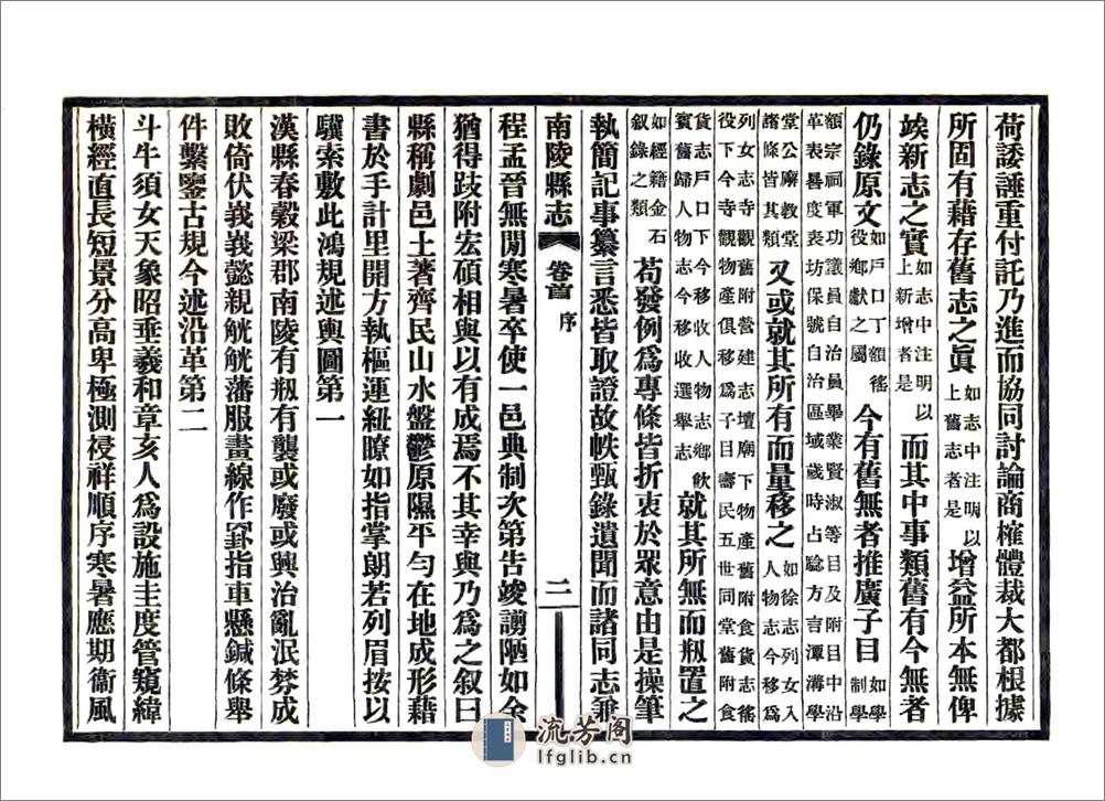 南陵县志（民国） - 第4页预览图