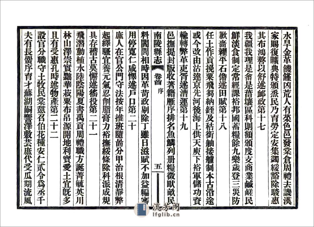 南陵县志（民国） - 第7页预览图