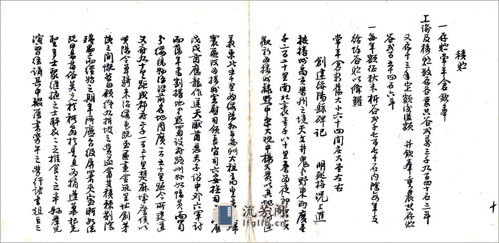 绥阳县志（乾隆抄本） - 第11页预览图