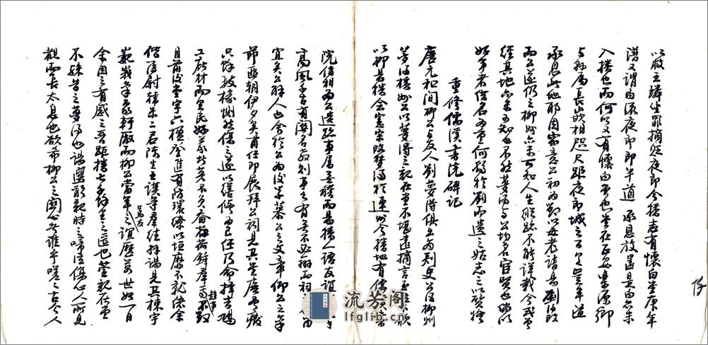 绥阳县志（乾隆抄本） - 第16页预览图